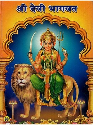 श्री देवी भागवत- Sri Devi Bhagawat (Marathi)