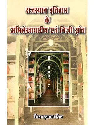 राजस्थान इतिहास के अभिलेखागारीय एवं निजी स्रोत : Inscription and Private Sources of Rajasthan History