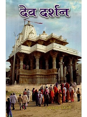 देव दर्शन- Dev Darshan (Travel Memoirs)