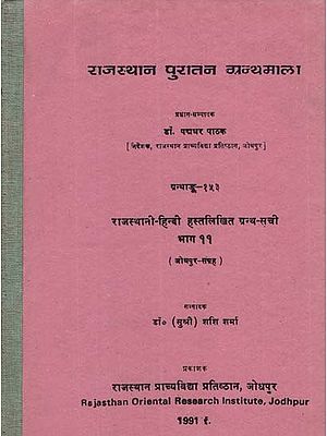 राजस्थानी हिन्दी हस्तलिखित ग्रन्थ सूची - Rajasthani Hindi Handwritten Bibliography- Jodhpur Collection- Part 11 (An Old and Rare Book)