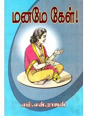 Listen to the Mind  (Tamil)