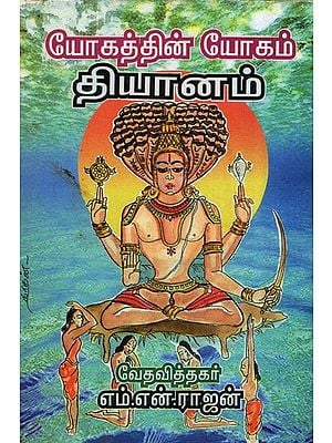 Meditation (Tamil)