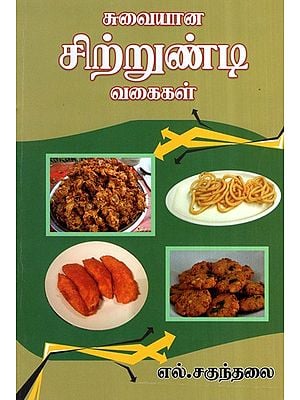 Delicious Snacks 
(Tamil)