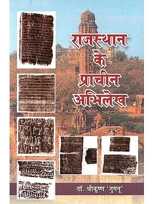 राजस्थान के प्राचीन अभिलेख : Ancient Inscription of Rajasthan (With Special Reference to Mewar)