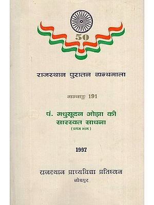 पं. मधुसूदन ओझा की सारस्वत साधना- Saraswat Sadhana of Pt. Madhusudan Ojha- Vol-I (An Old Book)