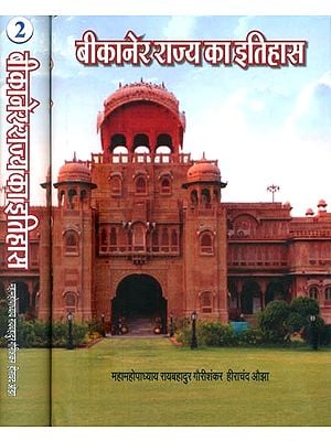 बीकानेर राज्य का इतिहास- History of Bikaner State (Set of 2 Volumes)