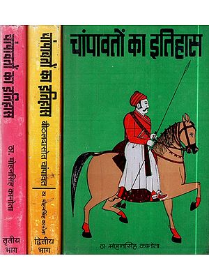 चांपावतों का इतिहास- History of Champawat  in Set of 3 Volumes (An Old and Rare Book)
