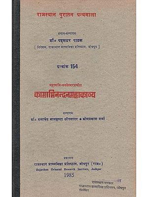 महाकवि-धनदेश्वर प्रणीत : कामाभिनन्दनमहाकाव्य - Kama Abhinandan Epic By Mahakavi-Dhandeshwar (An Old and Rare Book)