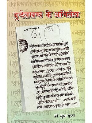 बुन्देलखण्ड के अभिलेख (पन्ना राज्य 1741 - 1842 ई. के संदर्भ में)- Inscription of Bundelkhand (In The Context of Panna State 1741 - 1842 AD)
