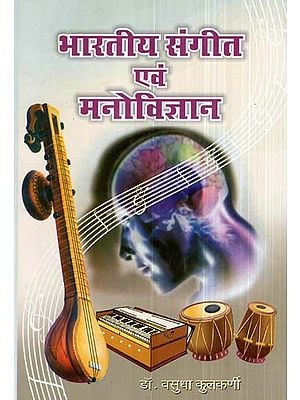भारतीय संगीत एवं मनोविज्ञान- Indian Music and Psychology