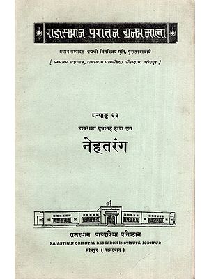 रावराजा बुधसिंह हाडा कृत नेहतरंग, ग्रन्थाङ्क ६३- Nehatrang Written by Ravraja Budha Singh Hada, Granthank - 63 (An Old and Rare Book)