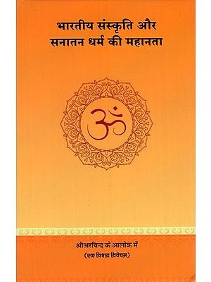 भारतीय संस्कृति और सनातन धर्म की महानता (एक विशद विवेचन)- Indian Culture and Greatness of Sanatan Dharma (A Detailed Explanation)