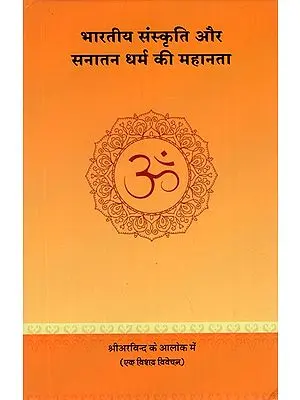 भारतीय संस्कृति और सनातन धर्म की महानता (एक विशद विवेचन)- Indian Culture and Greatness of Sanatan Dharma (A Detailed Explanation)
