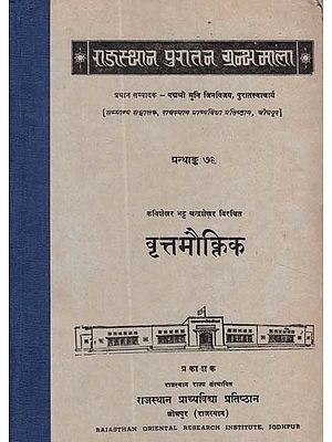 वृत्तमौक्तिक - Vrittamauktika- Written By Kavishekhar Bhatt Chandrashekhar (An Old and Rare Book)