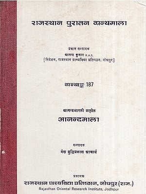 आनन्दभारती प्रणीत आनन्दमाला ग्रन्थाङ्क : 187- Anandamala by Anandabharati Praneeta (An Old and Rare Book)