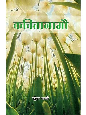 कवितानामौ- Kavitanamo (Rajasthani Poetry)