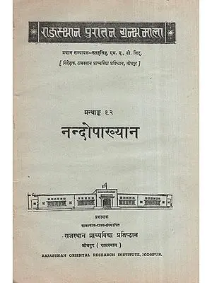 नन्दोपाख्यान, ग्रन्थाङ्क ९२ - Nanda Upakhyana, Granthank 92 (An Old and Rare Book)