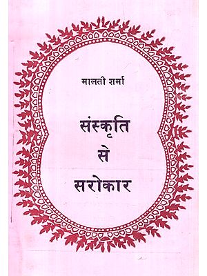 संस्कृति से सरोकार- Concerned With Culture (An Old and Rare Book)