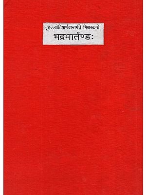 भद्रमार्तण्ड- Bhadramartandah (In The Misraskandha - Chapter of Brihajjyotisharnava Compiled With Ragaranjita - Bhadramandalas)