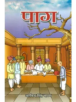 पाग- Paga (Rajasthani Short Stories)