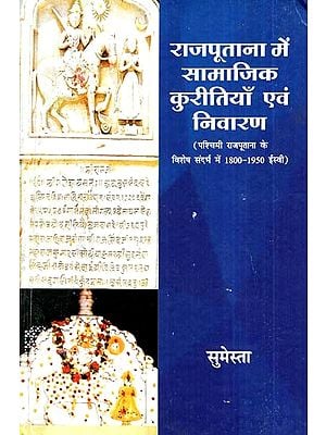 राजपूताना में सामाजिक कुरीतियाँ एवं निवारण (पश्चिमी राजपूताना के विशेष सन्दर्भ में १८००-१९५० ईस्वी)- Social Evils and Redress in Rajputana (1800-1950 AD With Special Reference to Western Rajputana)