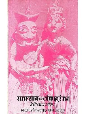 राजस्थान के लोकानुरंजन : Lokanuranjan of Rajasthan (An Old Book)