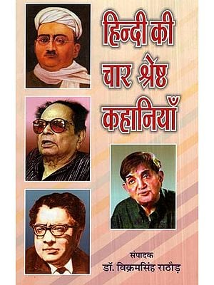 हिन्दी की चार श्रेष्ठ कहानियाँ- Four Best Stories in Hindi