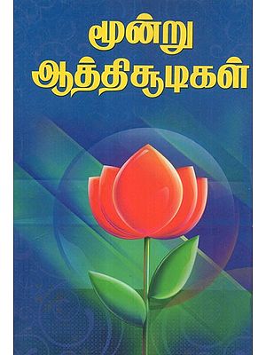 Three Aathichoodis - Collection of Quotations (Tamil)