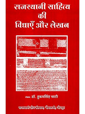 राजस्थानी साहित्य की विधाएँ और लेखन- Styles and Writings of Rajasthani Literature
