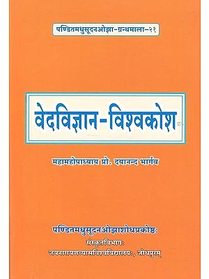 वेदविज्ञान-विश्वकोश : Encyclopedia of Vedic Science