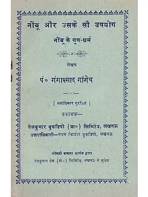 नींबू और उसके सौ उपयोग - Lemon and its Hundred Uses- Properties of Lemon (An Old and Rare Book)
