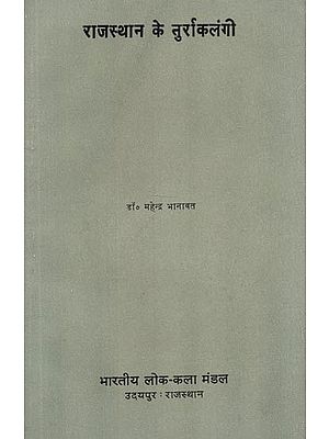राजस्थान के तुर्राकलंगी : Turrakalangi of Rajasthan (An Old and Rare Book)