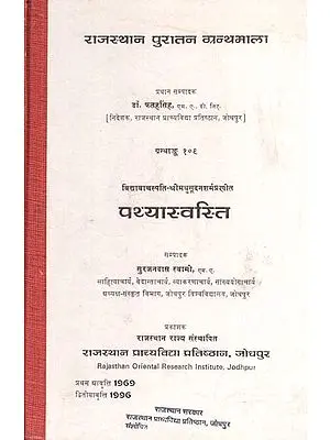 विद्यावाचस्पति-श्रीमधुसूदनशर्मप्रणीत : पथ्यास्वस्ति - Pathyaswasti By Vidyavachaspati Sri Madhusudansharm (An Old and Rare Book)