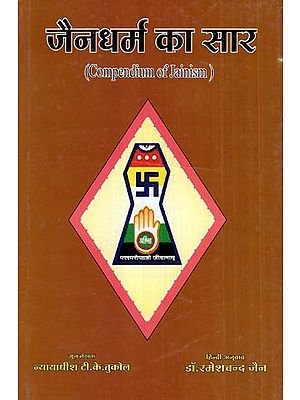 जैन धर्म का सार- Compendium of Jainism