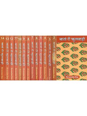 बातां री फुलवाड़ी - Batan Ri Fulwari- Set of 14 Volumes (Collection of Rajasthani Folk Tales)