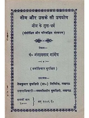 नीम और उसके सौ उपयोग - Neem and its Hundred Uses-  Properties of Neem (An Old and Rare Book)