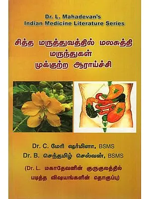 Research In Constipation (Tamil)