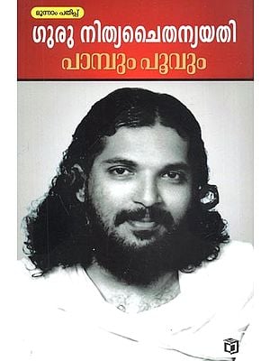 Pambum Poovum : Talks (Malayalam)