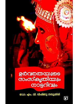 Folklore and Environment (Malayalam)