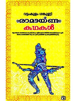 Ramayana Stories (Malayalam)