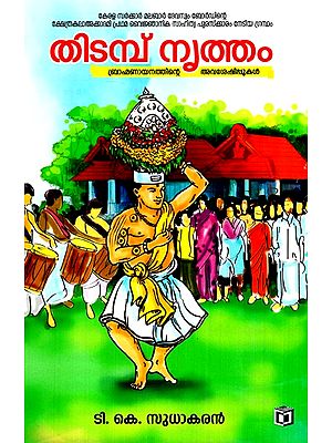 Thick dance - Remains of Brahmanayanam (Malayalam)