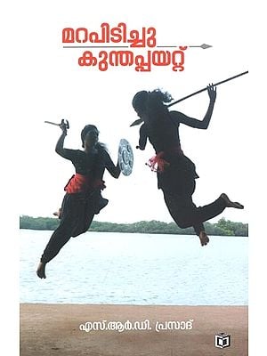 Marapitichu Kunthappayattu : Kalarippayattu (Malayalam)