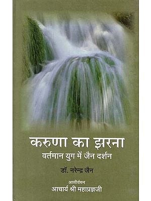 करुणा का झरना - Karuna Ka Jharana (Jain Philosophy in the Present Age)