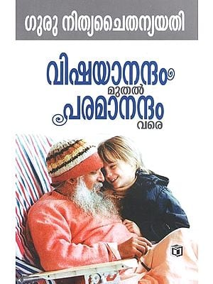 A Collection of Essays on the vastness of the Thought World of Gurunithya Chaitanya (Malayalam)