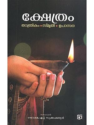 Kshethram - Tantrikam, Smriddhi, Upasana : Spiritual (Malayalam)