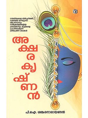 Aksharakrishnan (Malayalam)