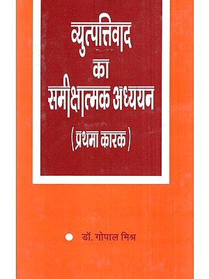 व्युत्पत्तिवाद का समीक्षात्मक अध्ययन (प्रथमा कारक)- Critical Study of Vyutpattivad, Prathama Karaka (An Old Book)