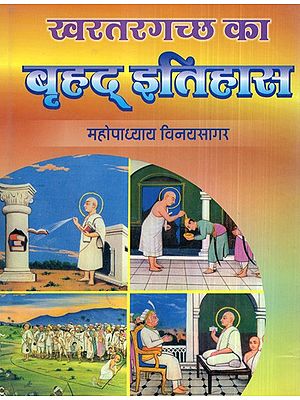 खरतरगच्छ का बृहद् इतिहास- Brihat History of Khartar-Gachchha