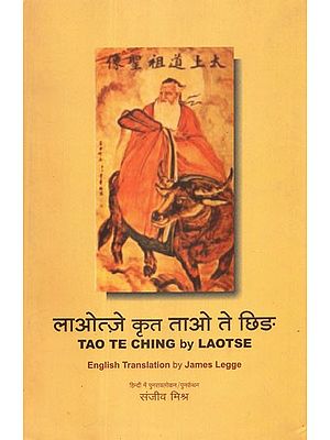 लाओत्ज़े कृत ताओ ते छिङ - Tao Te Ching By Laotse