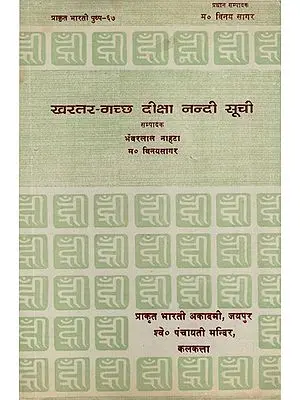 खरतर - गच्छ दीक्षा नन्दी सूची- Kharatar - Gachchh Diksha Nandi Suchi (An Old Book)